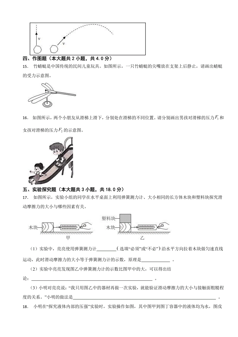 河南省郑州市2024年八年级下学期期中物理试卷及答案_第4页