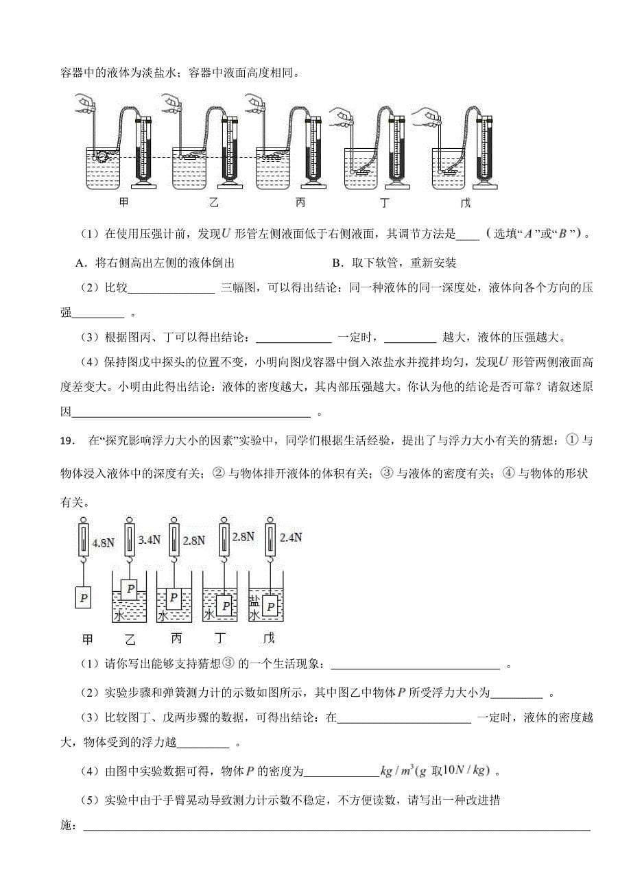 河南省郑州市2024年八年级下学期期中物理试卷及答案_第5页