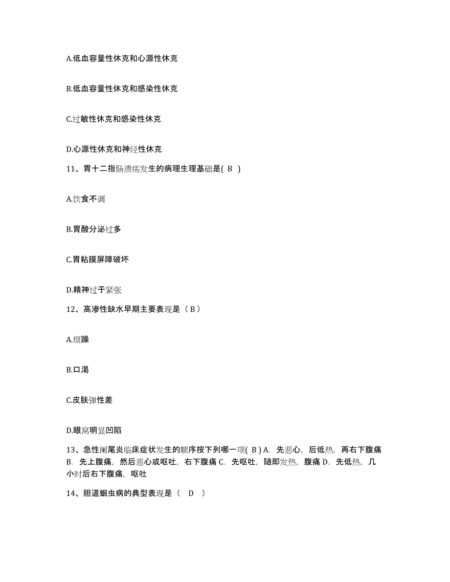 2021-2022年度广东省汕尾市城区人民医院护士招聘题库与答案_第3页