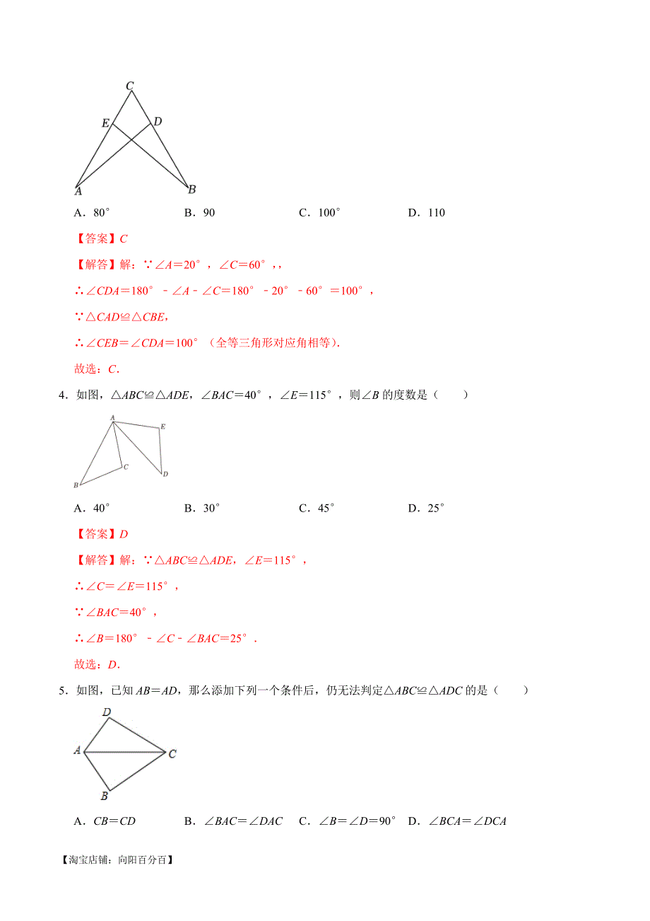 中考数学一轮复习综合检测过关卷专题16 全等三角形过关检测（含解析）_第2页