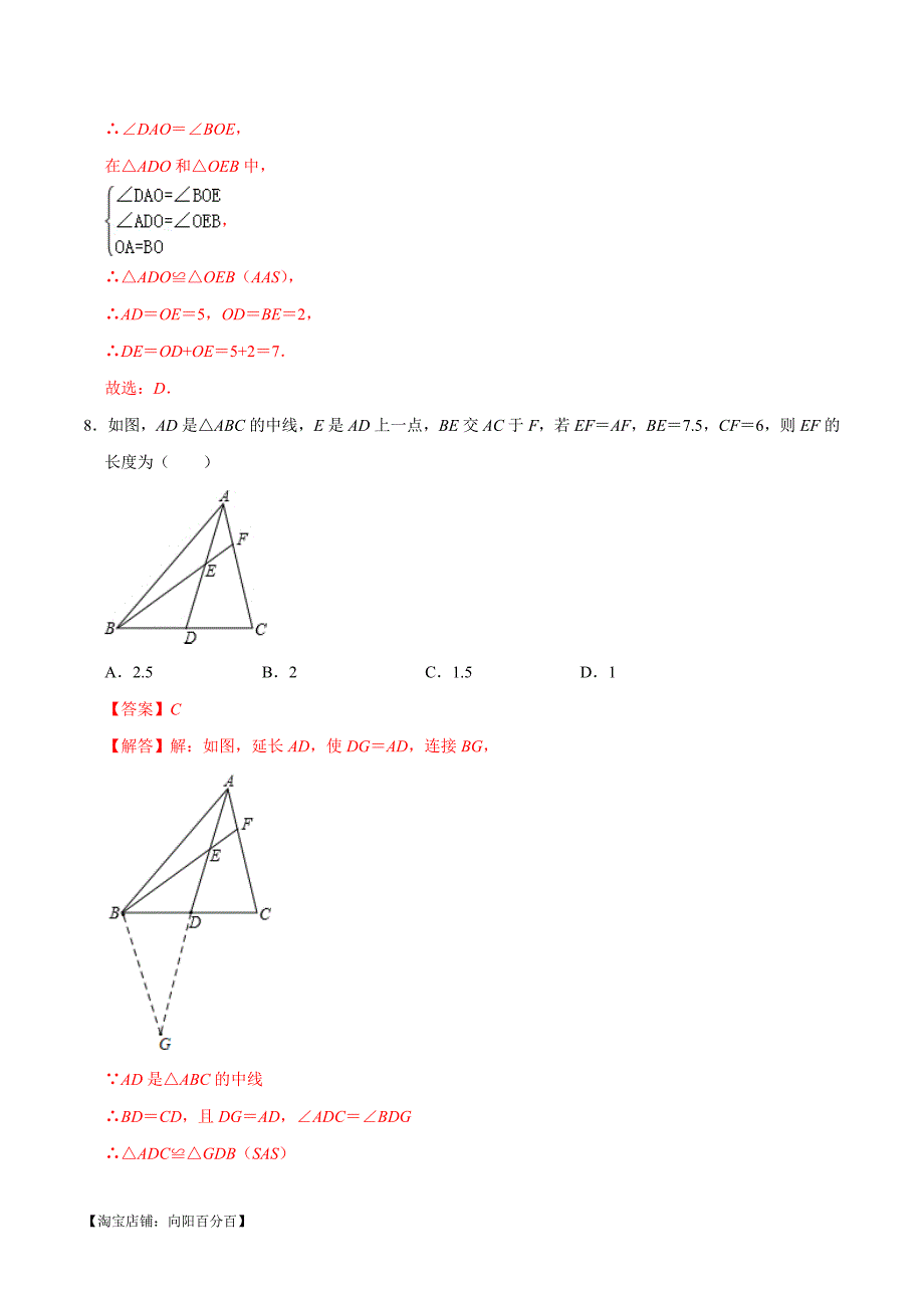 中考数学一轮复习综合检测过关卷专题16 全等三角形过关检测（含解析）_第4页