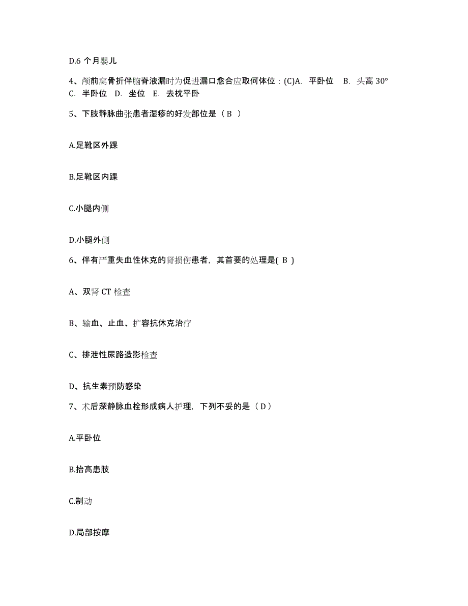 2021-2022年度广东省澄海市妇幼保健院护士招聘每日一练试卷A卷含答案_第2页