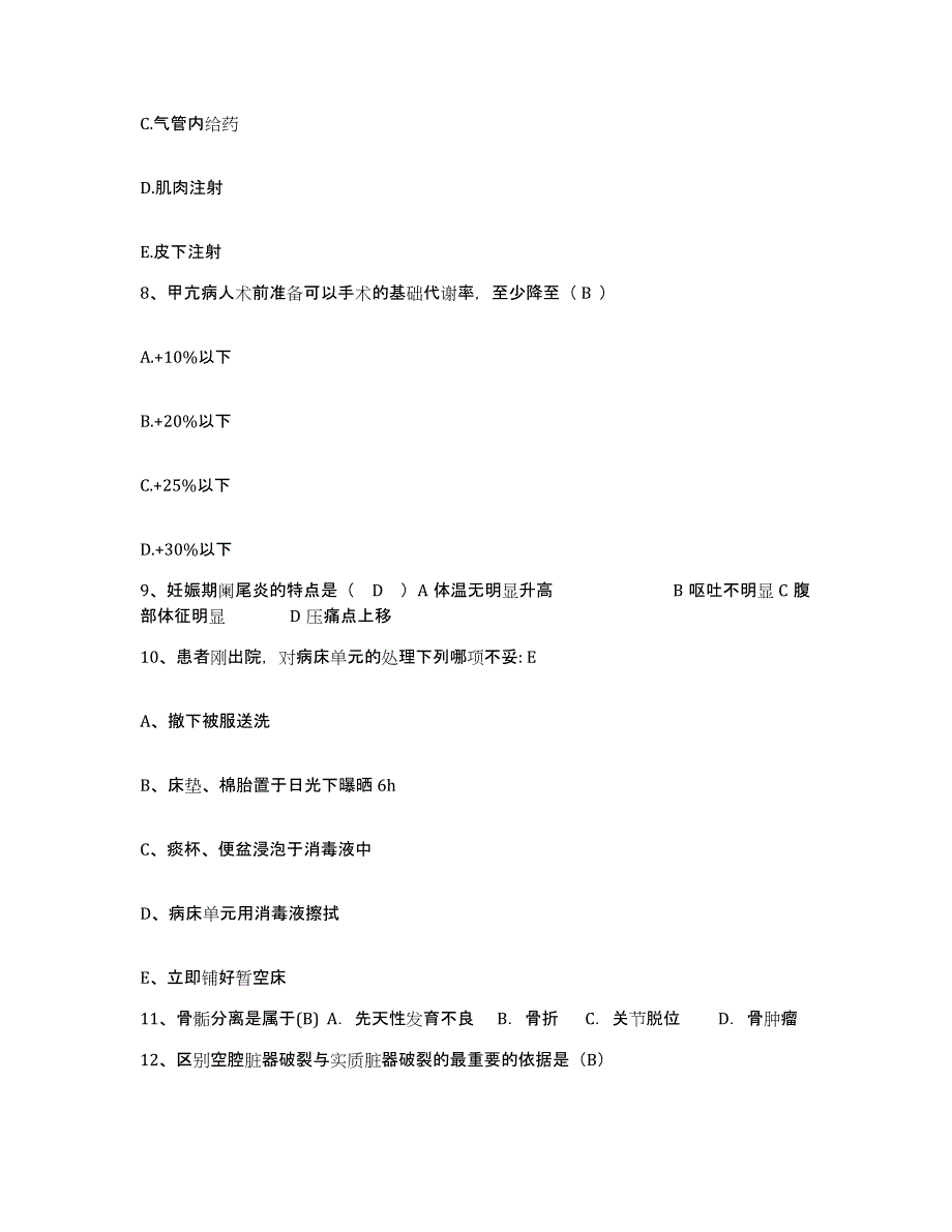 2021-2022年度云南省畹町市人民医院护士招聘题库及答案_第3页