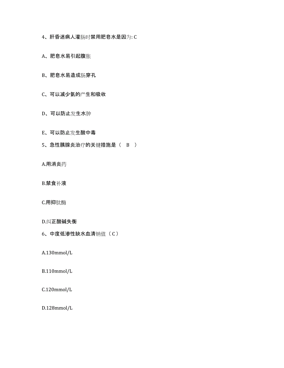 2021-2022年度四川省广元市元坝区妇幼保健院护士招聘通关题库(附答案)_第2页