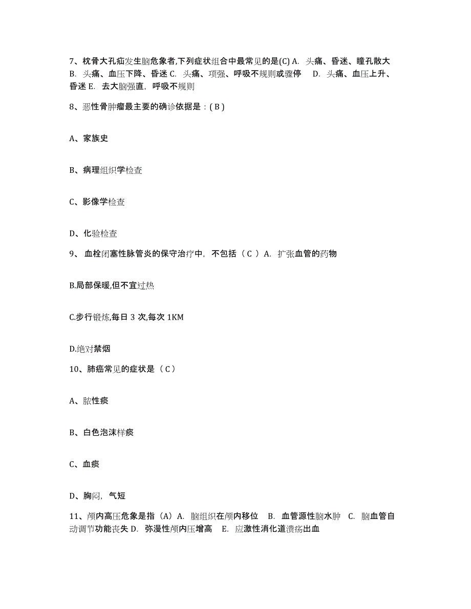 2021-2022年度四川省广元市元坝区妇幼保健院护士招聘通关题库(附答案)_第3页