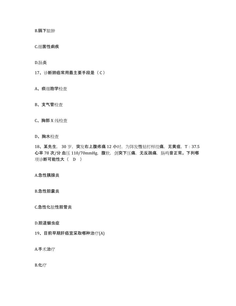 2021-2022年度云南省罗平县妇幼保健院护士招聘试题及答案_第5页