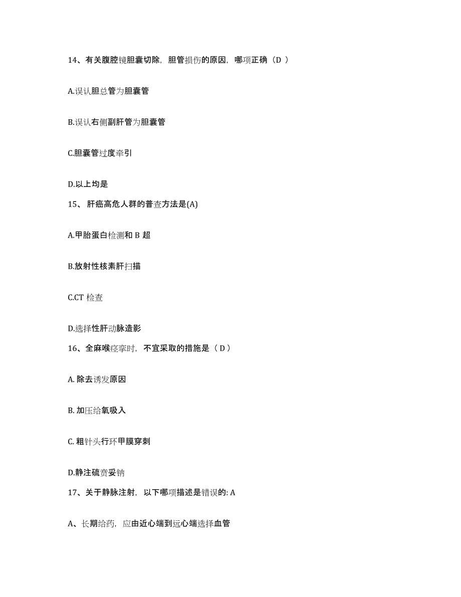2021-2022年度四川省冕宁县中医院护士招聘通关提分题库(考点梳理)_第5页