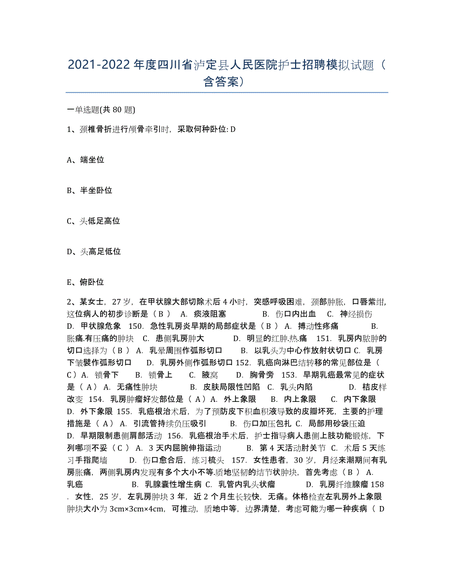 2021-2022年度四川省泸定县人民医院护士招聘模拟试题（含答案）_第1页