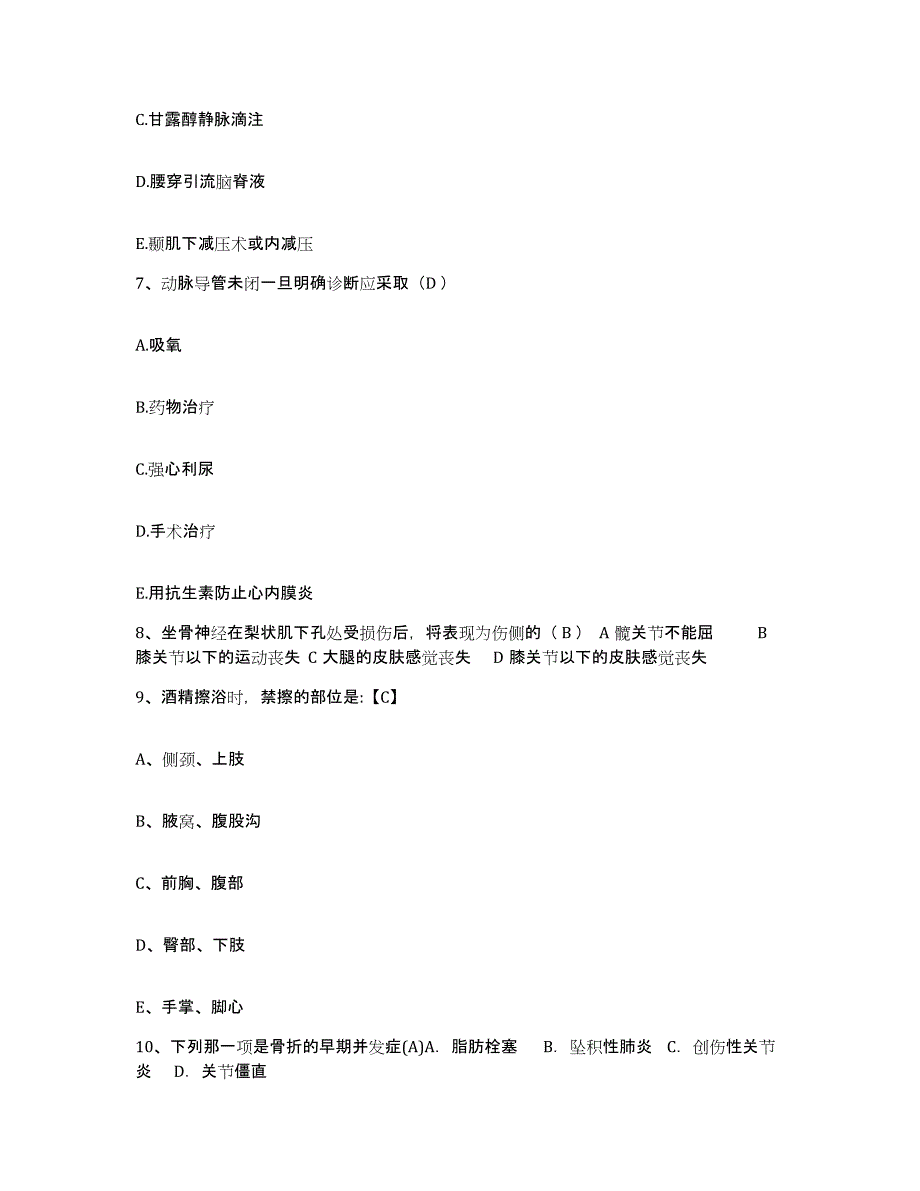 2021-2022年度四川省泸定县人民医院护士招聘模拟试题（含答案）_第3页