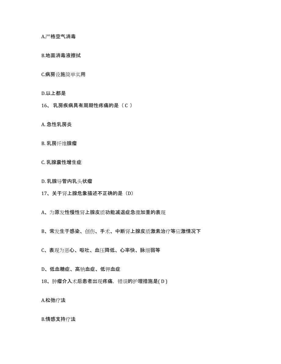 2021-2022年度四川省泸定县人民医院护士招聘模拟试题（含答案）_第5页