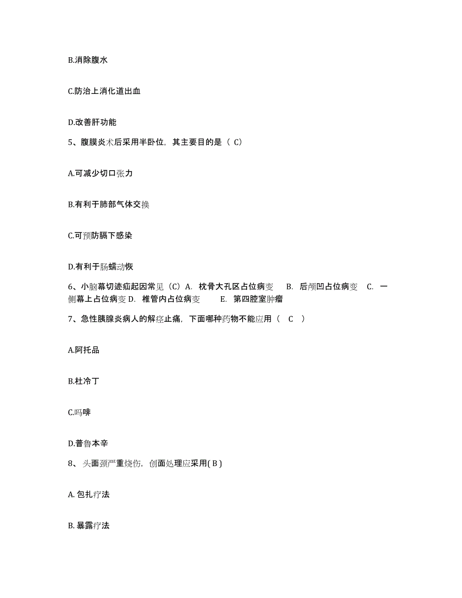 2021-2022年度四川省乐山市妇幼保健院护士招聘题库练习试卷A卷附答案_第2页