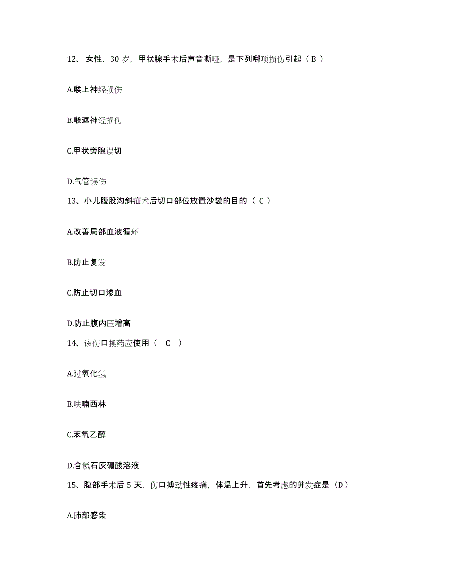 2021-2022年度四川省乐山市妇幼保健院护士招聘题库练习试卷A卷附答案_第4页