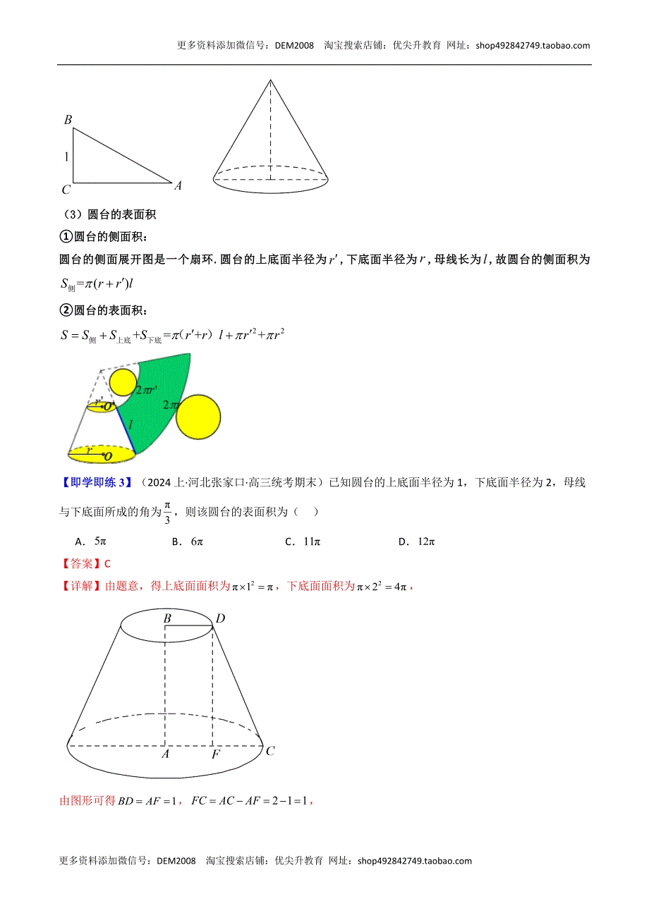 人教A版高中数学（必修第二册）同步讲义第28讲 8.3.2 圆柱、圆锥、圆台、球的表面积和体积（教师版）_第4页