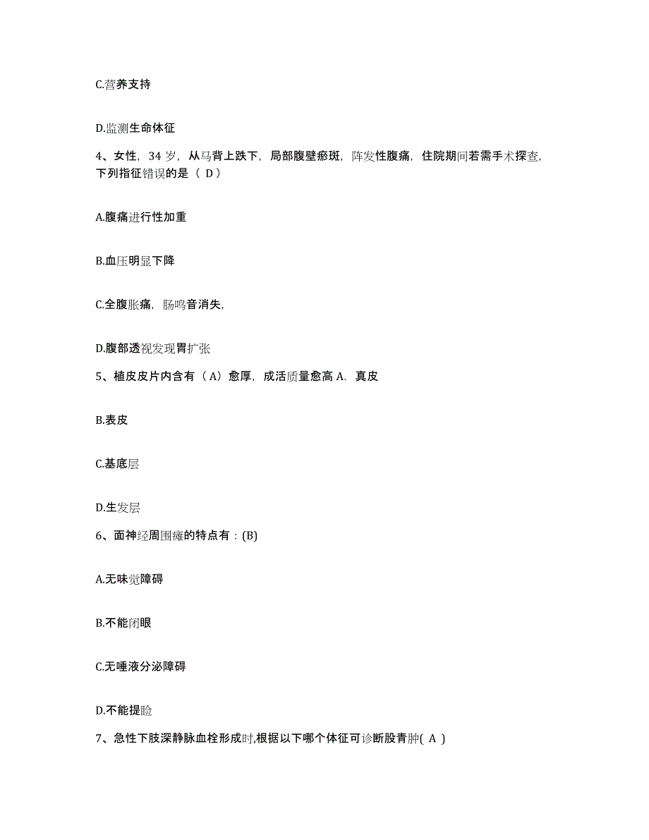 2021-2022年度广东省翁源县妇幼保健院护士招聘题库练习试卷B卷附答案_第2页