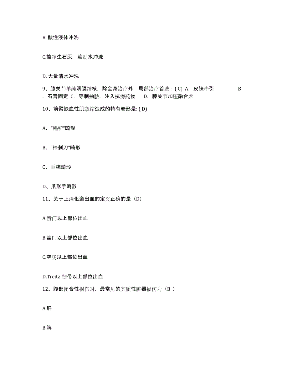 2021-2022年度四川省沐川县医院护士招聘题库练习试卷A卷附答案_第3页