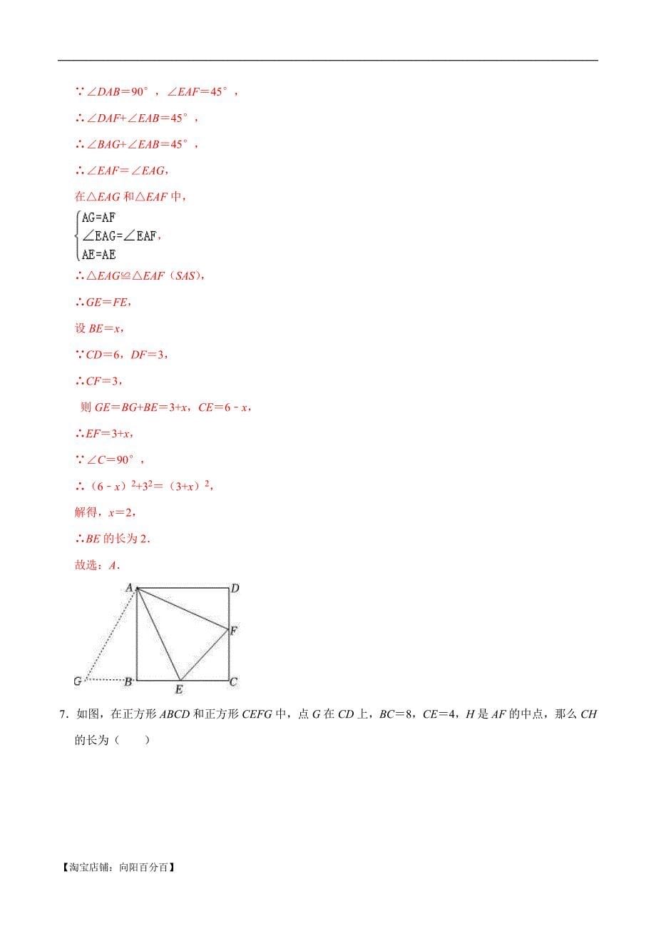 中考数学一轮复习综合检测过关卷专题22 特殊平行四边形过关检测（含解析）_第5页