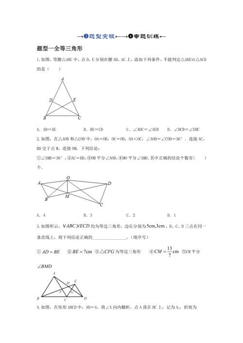 中考数学一轮复习提升练习第4.4讲 全等、相似三角形（题型突破+专题精练）（原卷版）