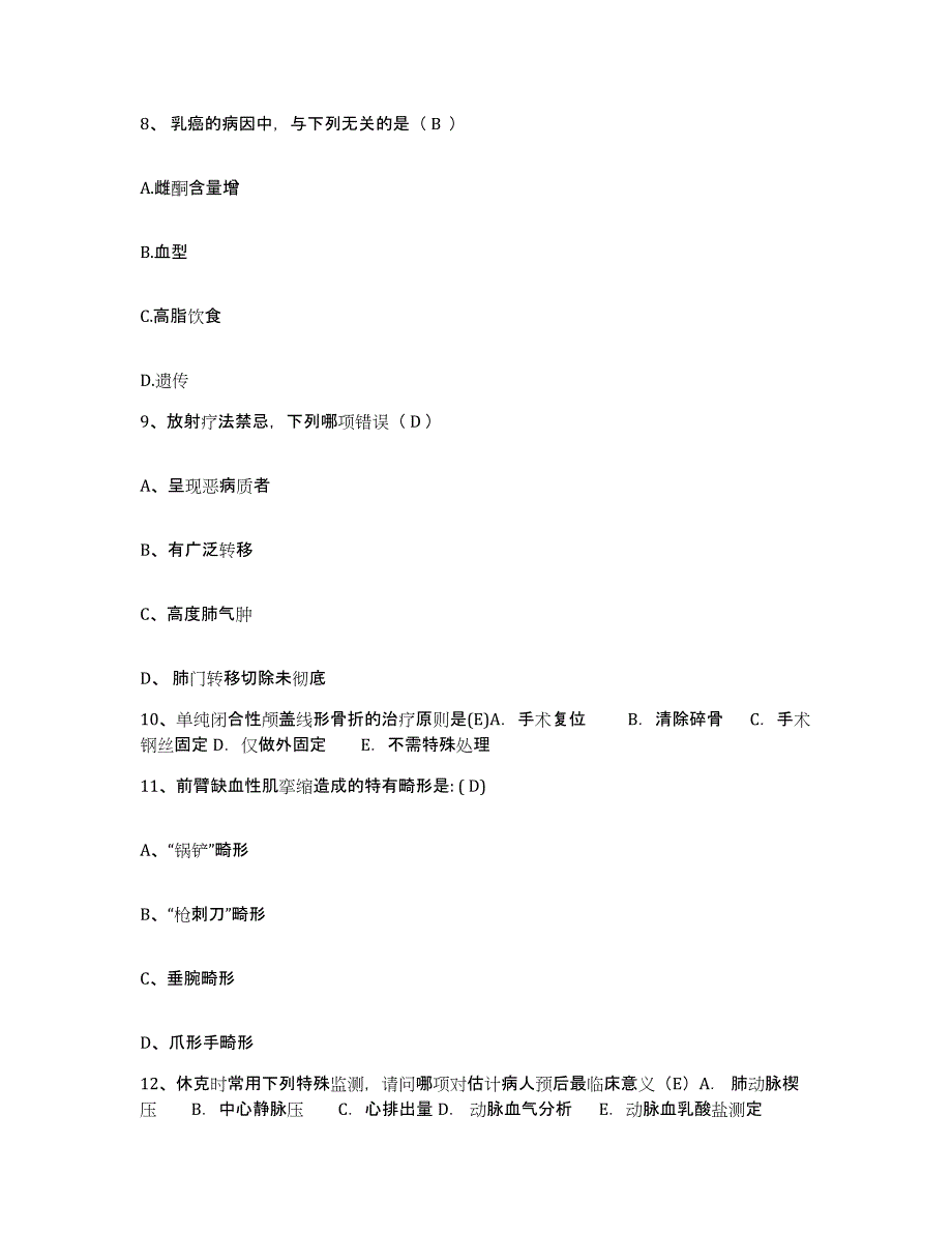 2021-2022年度四川省德阳市第二人民医院护士招聘自我检测试卷B卷附答案_第3页