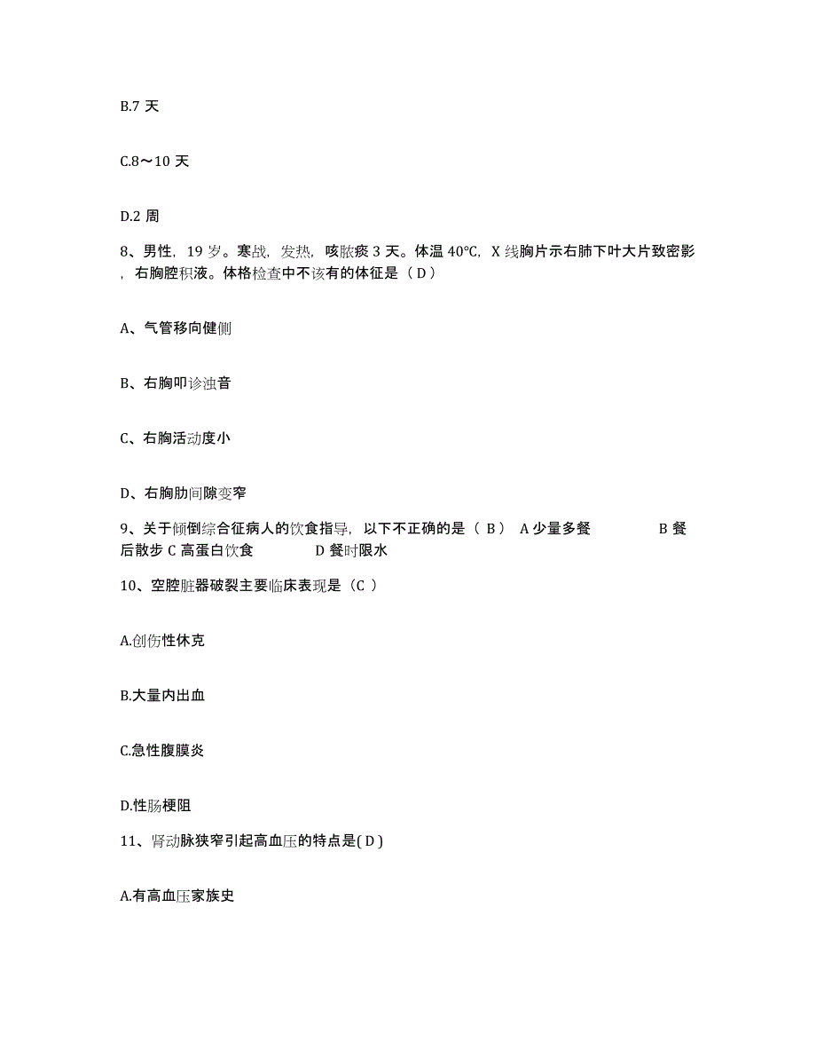 2021-2022年度广东省平远县妇幼保健所护士招聘能力提升试卷B卷附答案_第3页