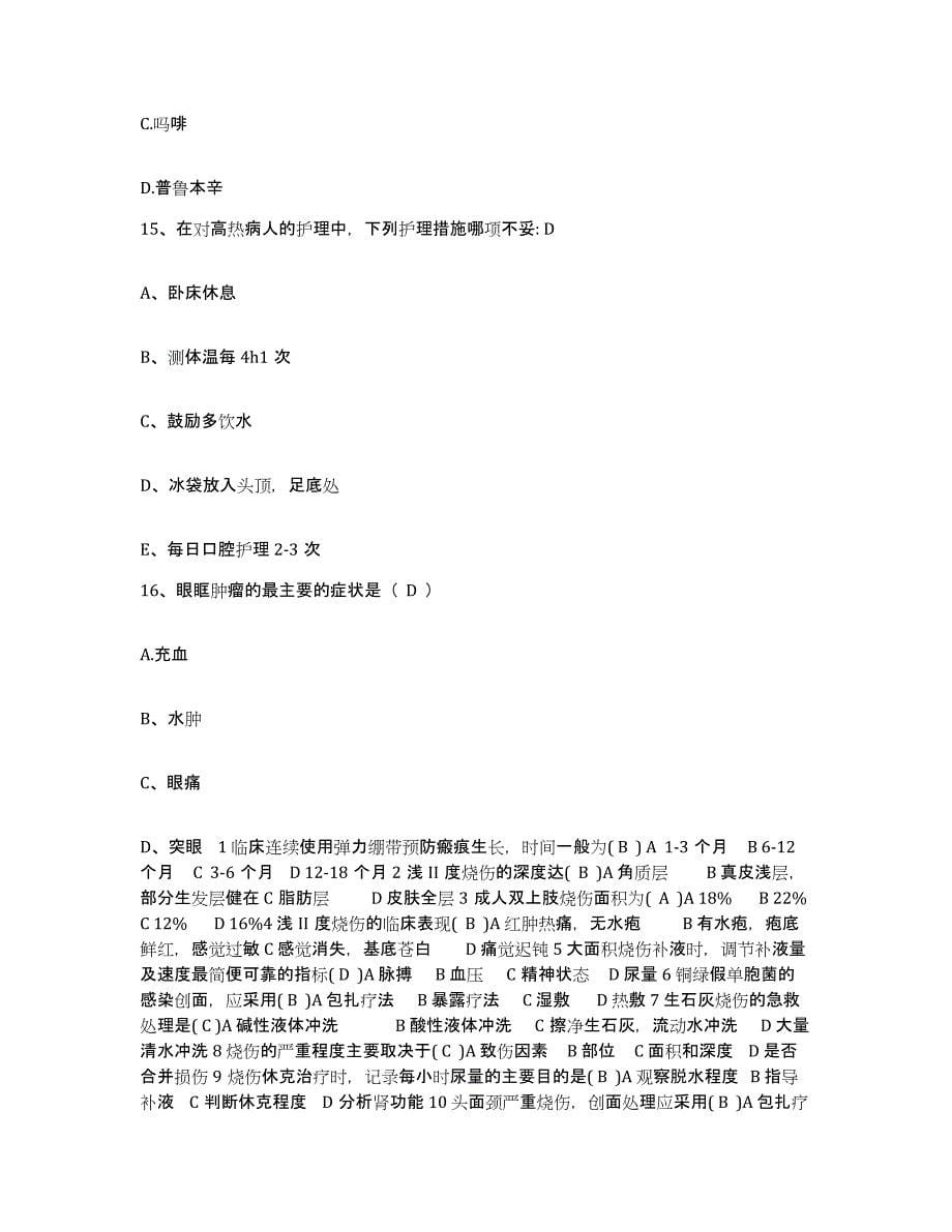 2021-2022年度广东省平远县妇幼保健所护士招聘能力提升试卷B卷附答案_第5页