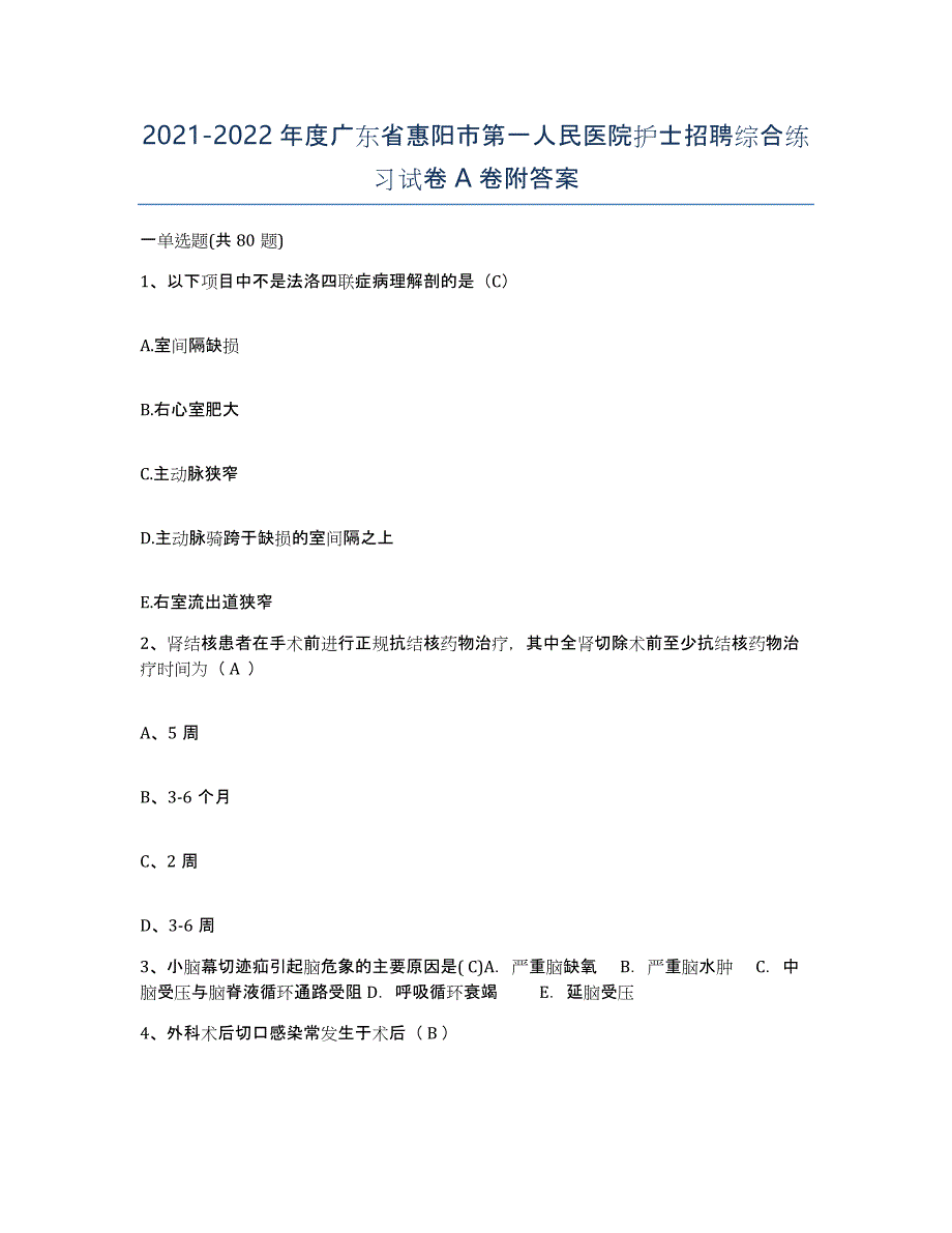 2021-2022年度广东省惠阳市第一人民医院护士招聘综合练习试卷A卷附答案_第1页