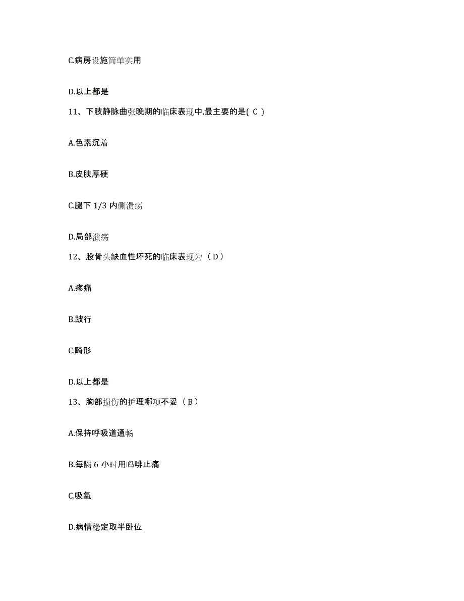 2021-2022年度广东省广宁县南街医院护士招聘押题练习试题A卷含答案_第4页