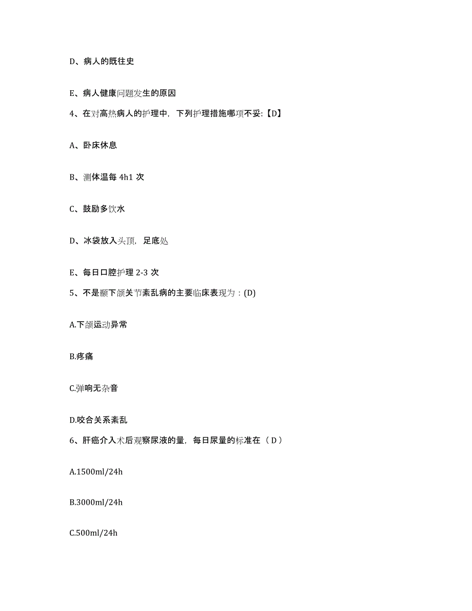 2021-2022年度广东省徐闻县妇幼保健院护士招聘高分题库附答案_第2页