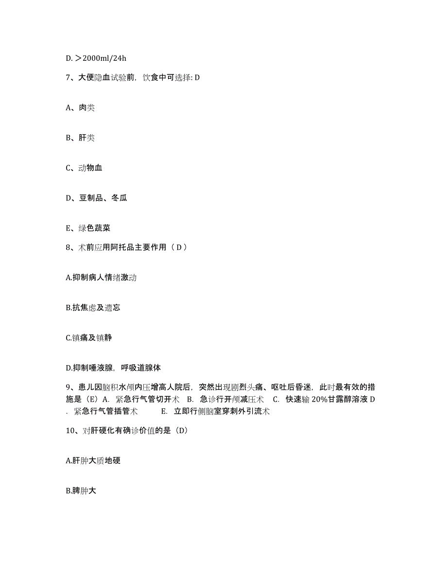 2021-2022年度广东省徐闻县妇幼保健院护士招聘高分题库附答案_第3页