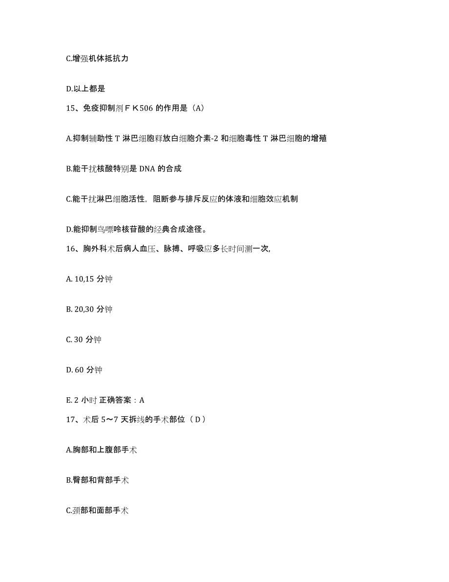2021-2022年度四川省冕宁县雅水局职工医院护士招聘基础试题库和答案要点_第5页