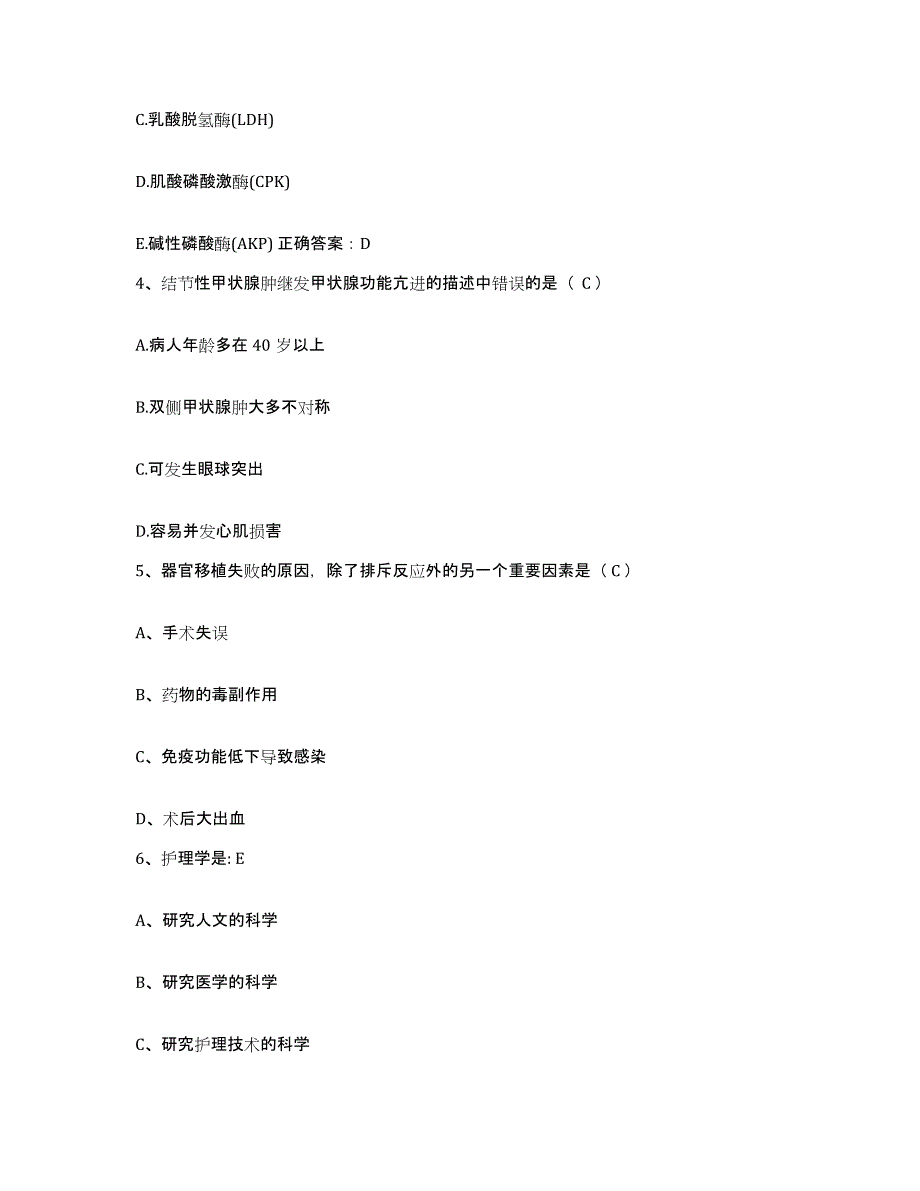 2021-2022年度广东省恩平市人民医院护士招聘模考模拟试题(全优)_第2页