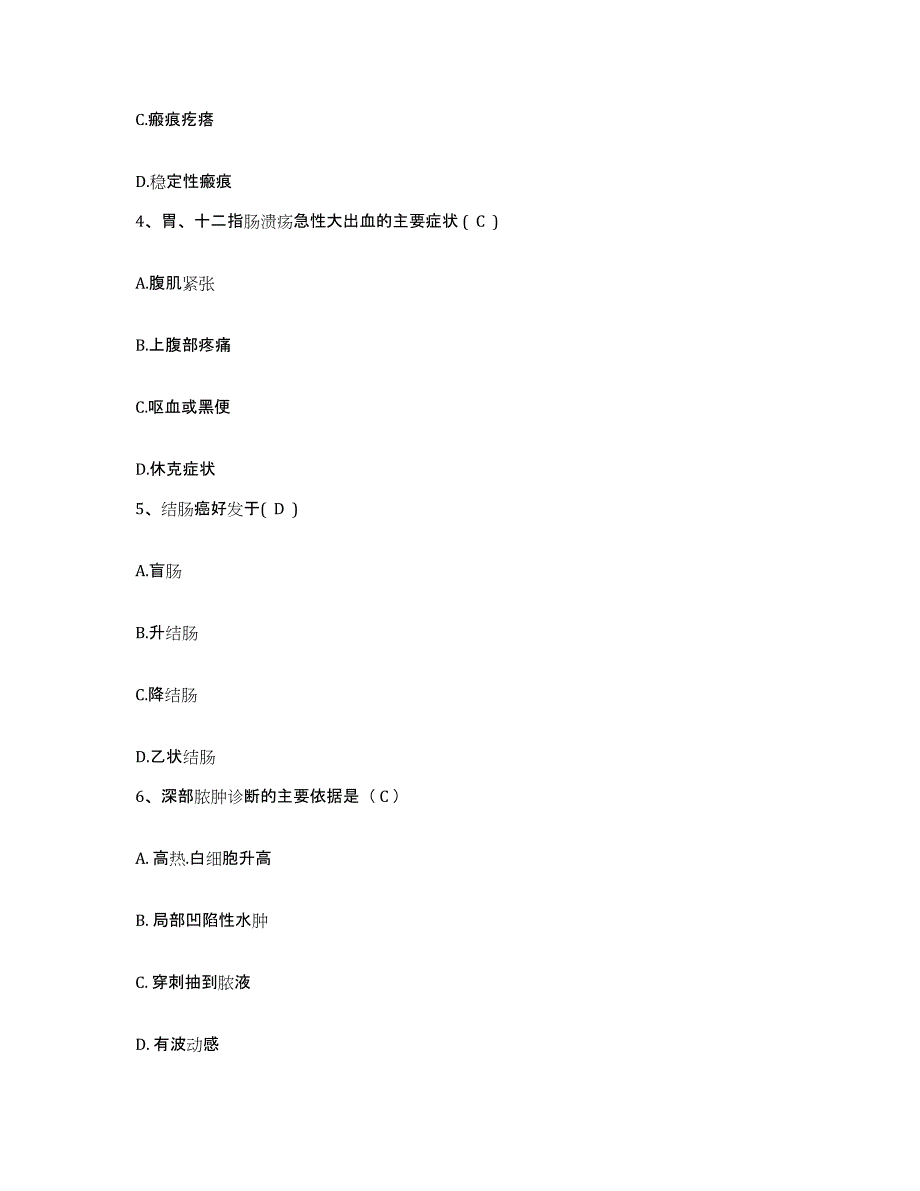 2021-2022年度四川省乐山市沙湾区人民医院护士招聘试题及答案_第2页