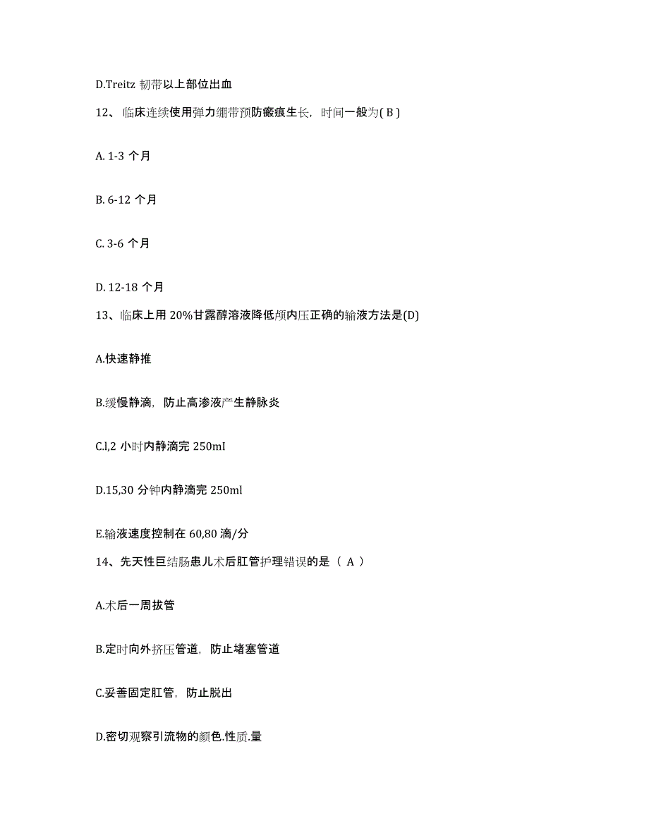 2021-2022年度四川省乐山市沙湾区人民医院护士招聘试题及答案_第4页