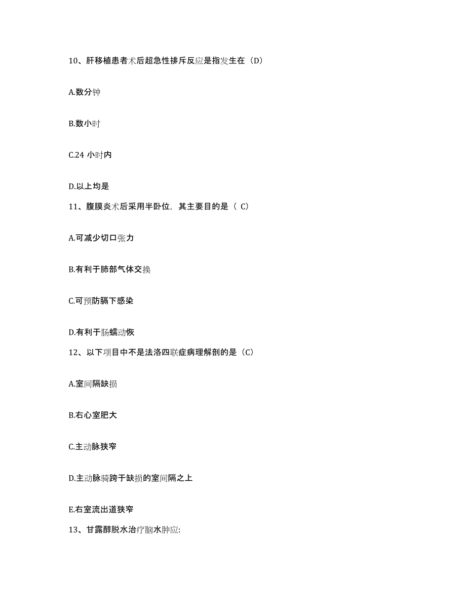 2021-2022年度四川省合江县四川天华股份有限公司职工医院护士招聘题库综合试卷B卷附答案_第4页