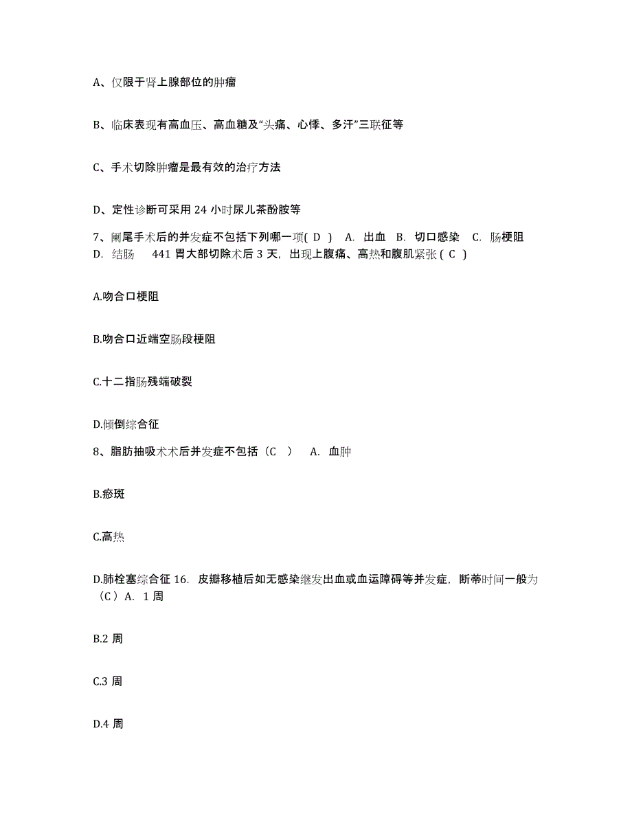 2021-2022年度云南省维西县保健站护士招聘考前冲刺试卷B卷含答案_第3页