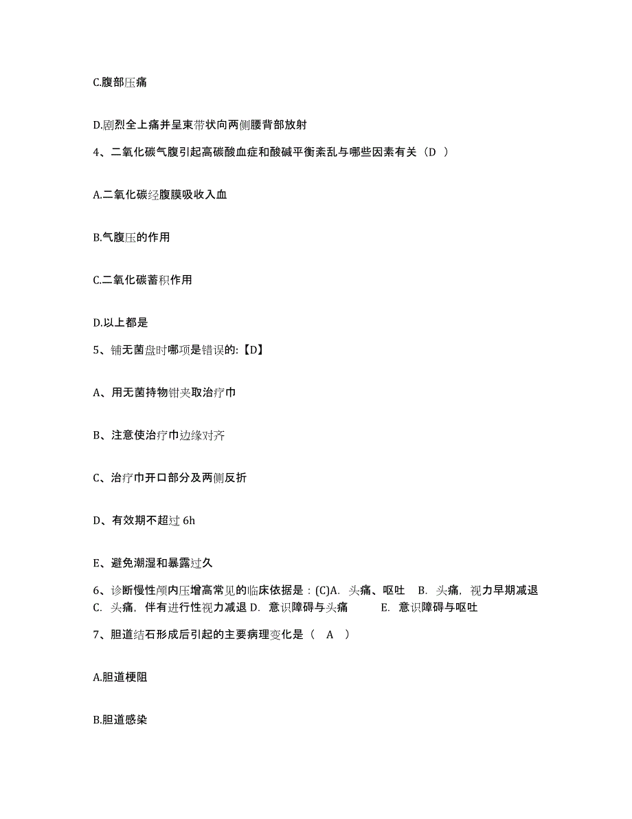 2021-2022年度四川省广元市妇幼保健院护士招聘每日一练试卷B卷含答案_第2页