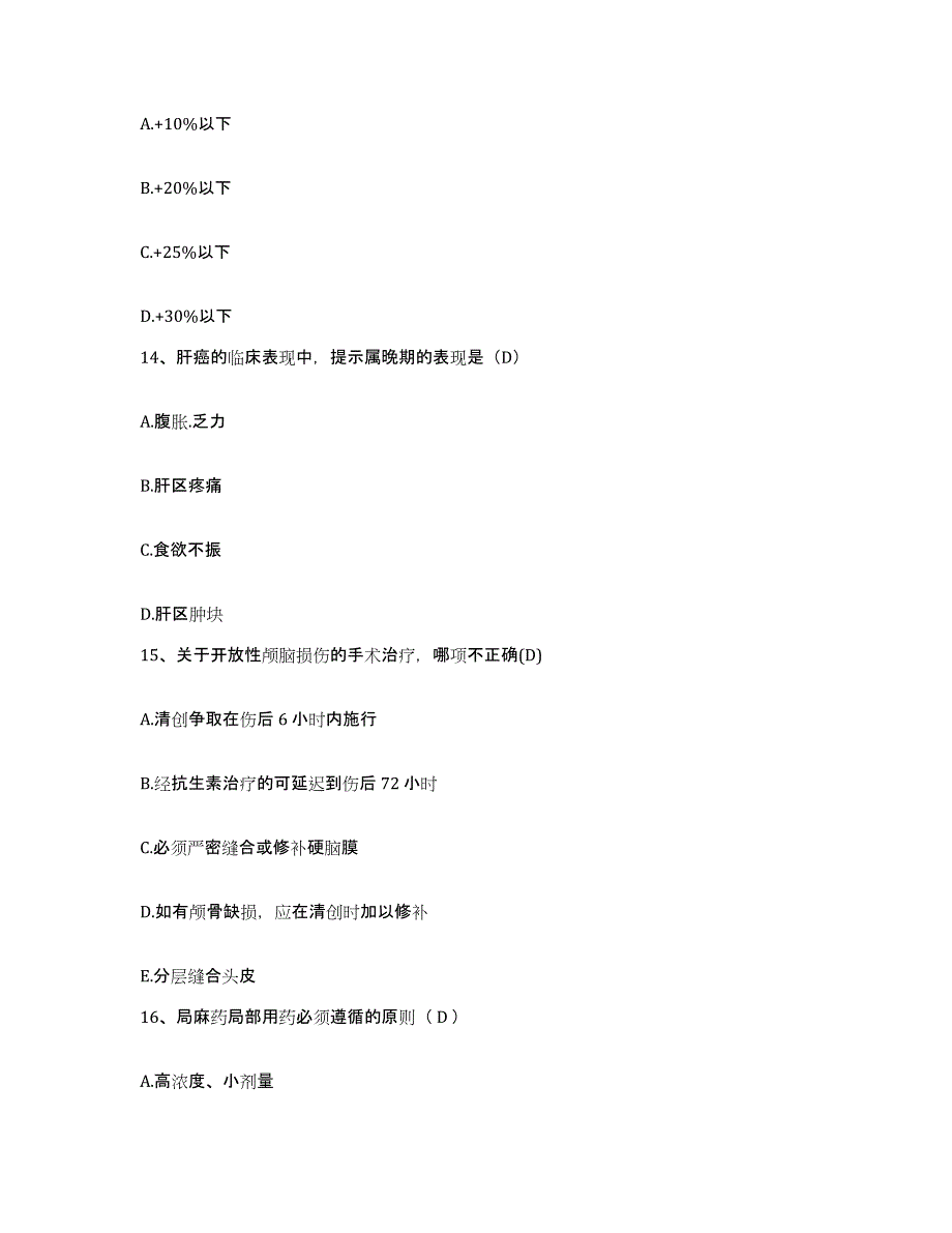 2021-2022年度四川省广汉市第二人民医院护士招聘押题练习试卷B卷附答案_第4页