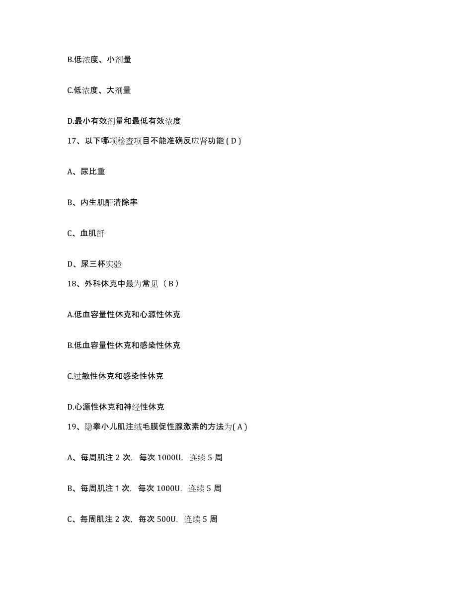 2021-2022年度四川省广汉市第二人民医院护士招聘押题练习试卷B卷附答案_第5页