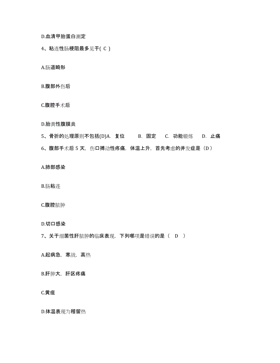 2021-2022年度四川省内江市结核病防治所护士招聘每日一练试卷A卷含答案_第2页