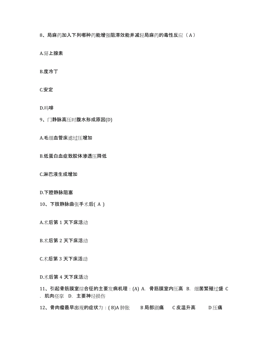 2021-2022年度四川省内江市结核病防治所护士招聘每日一练试卷A卷含答案_第3页