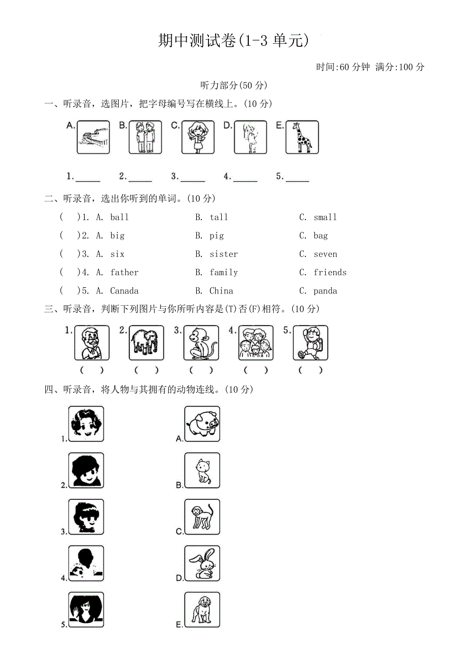 期中 （试题） -2023-2024学年人教PEP版英语三年级下册_第1页