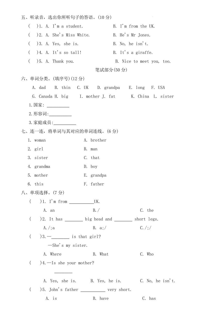 期中 （试题） -2023-2024学年人教PEP版英语三年级下册_第2页