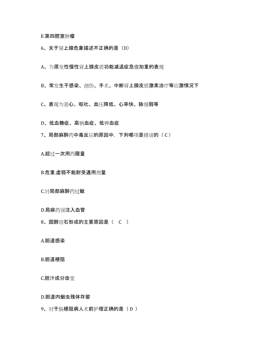 2021-2022年度广东省新兴县人民医院护士招聘能力测试试卷B卷附答案_第3页