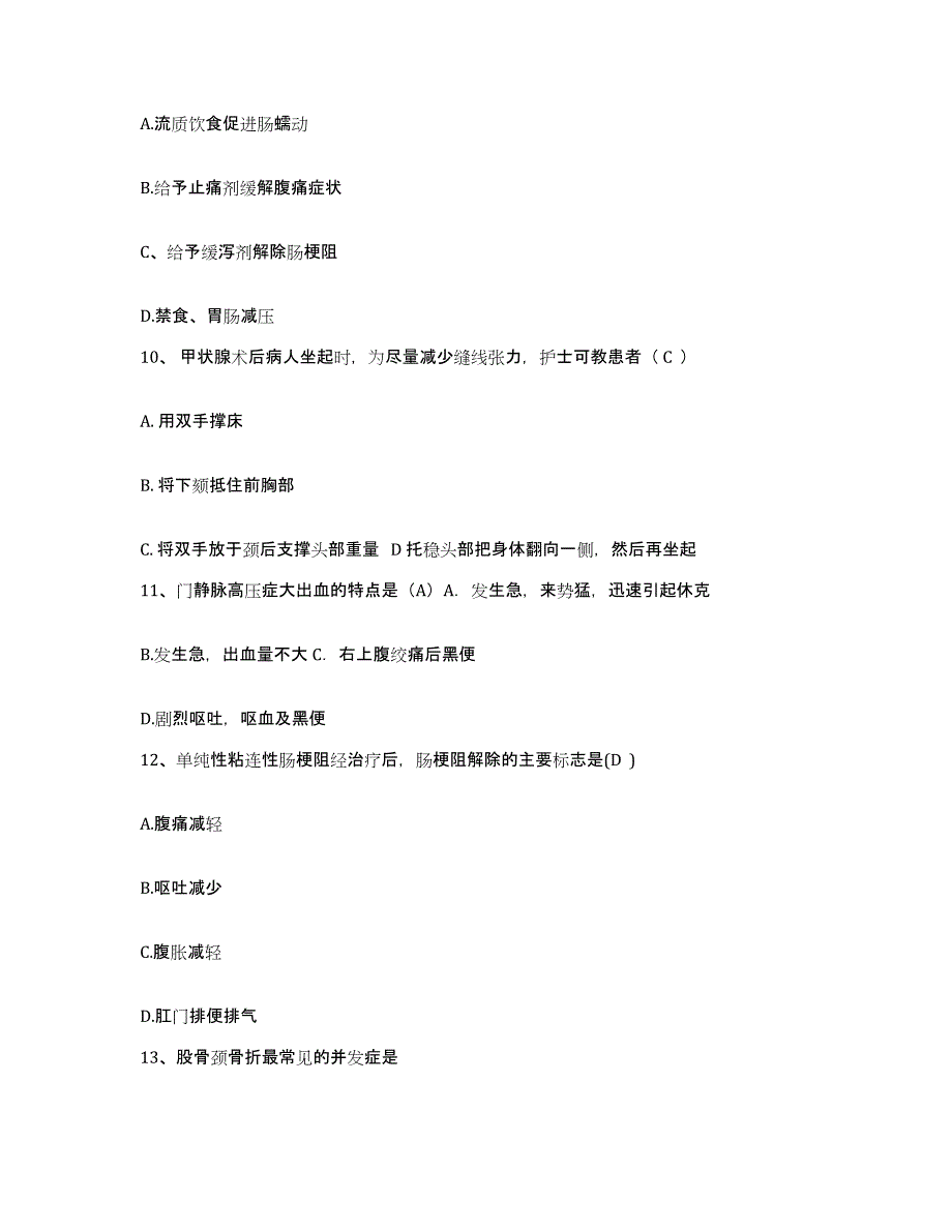 2021-2022年度广东省新兴县人民医院护士招聘能力测试试卷B卷附答案_第4页