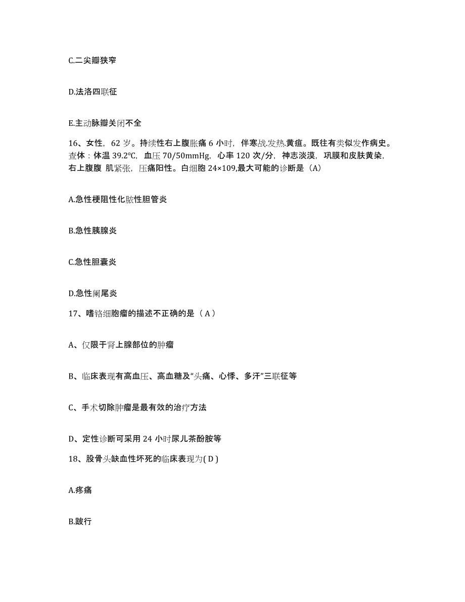 2021-2022年度广东省阳江县阳东县新洲镇鸡山农场医院护士招聘通关提分题库(考点梳理)_第5页