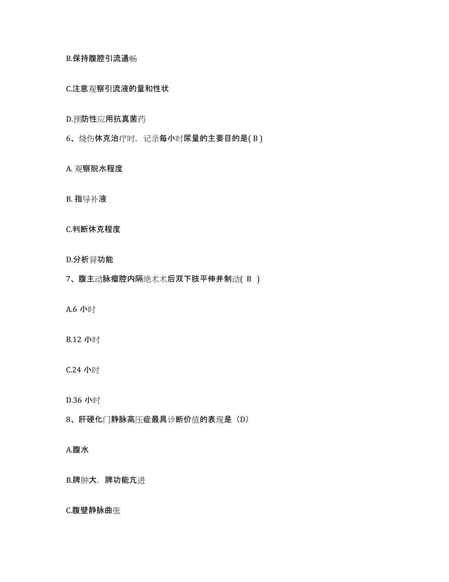 2021-2022年度广东省鹤山市中医院护士招聘试题及答案_第2页