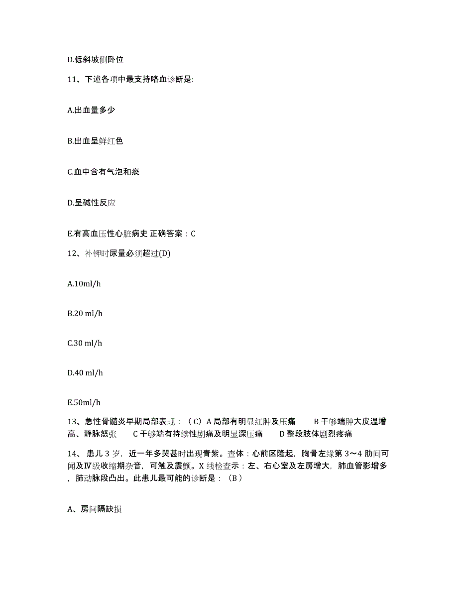 2021-2022年度四川省名山县中医院护士招聘模拟试题（含答案）_第4页