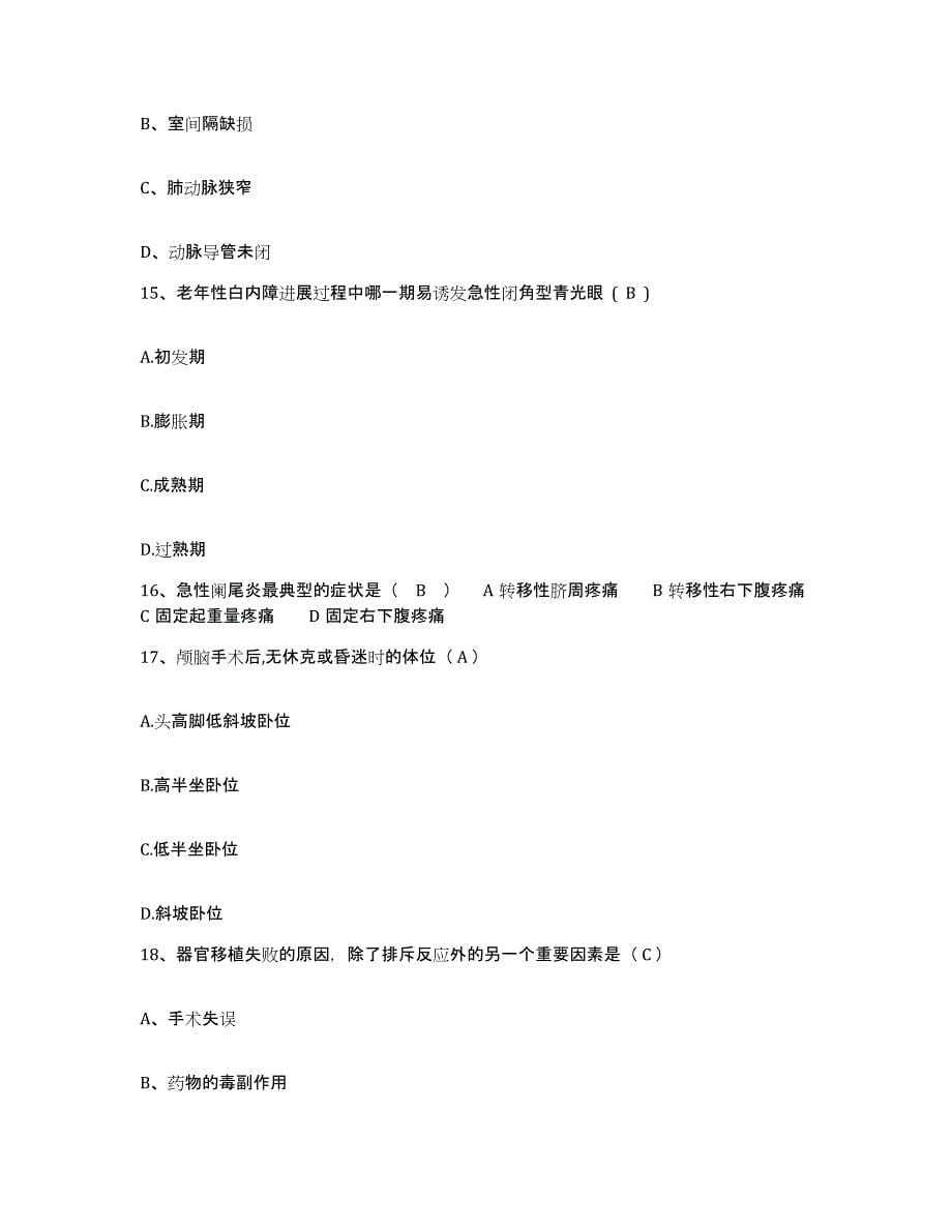 2021-2022年度四川省名山县中医院护士招聘模拟试题（含答案）_第5页