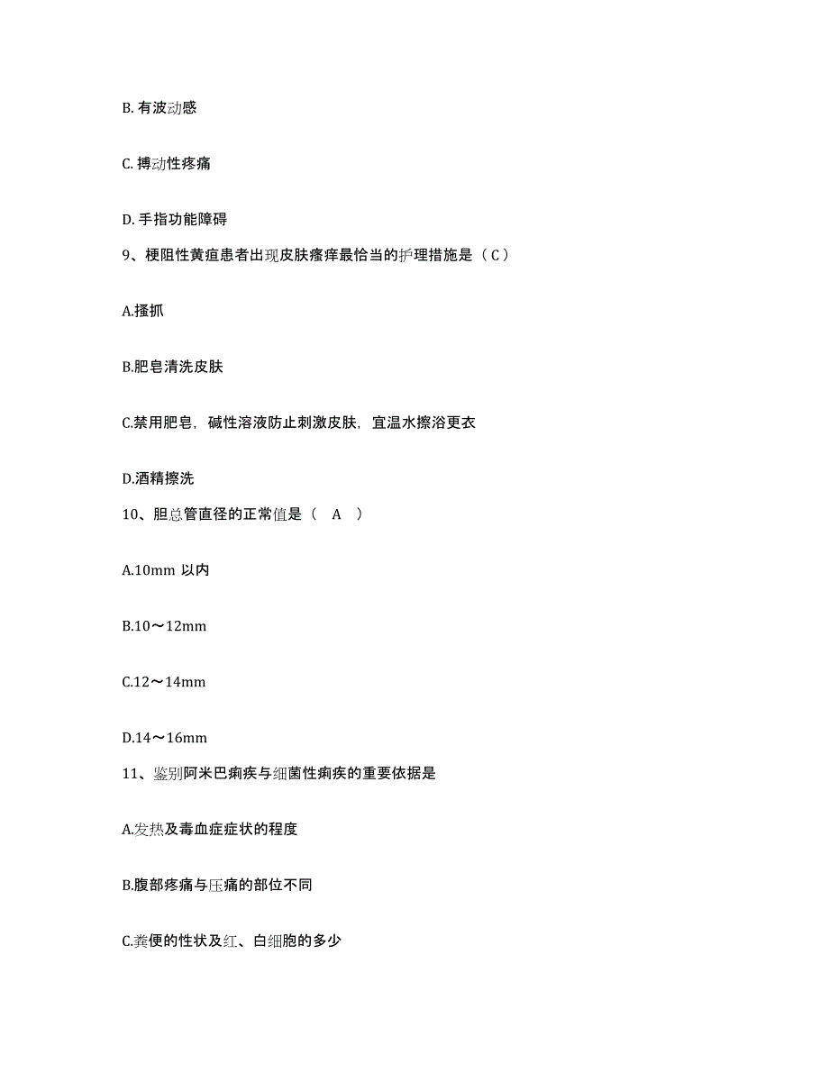 2021-2022年度广东省珠海市金海岸中心医院护士招聘考前冲刺试卷B卷含答案_第3页