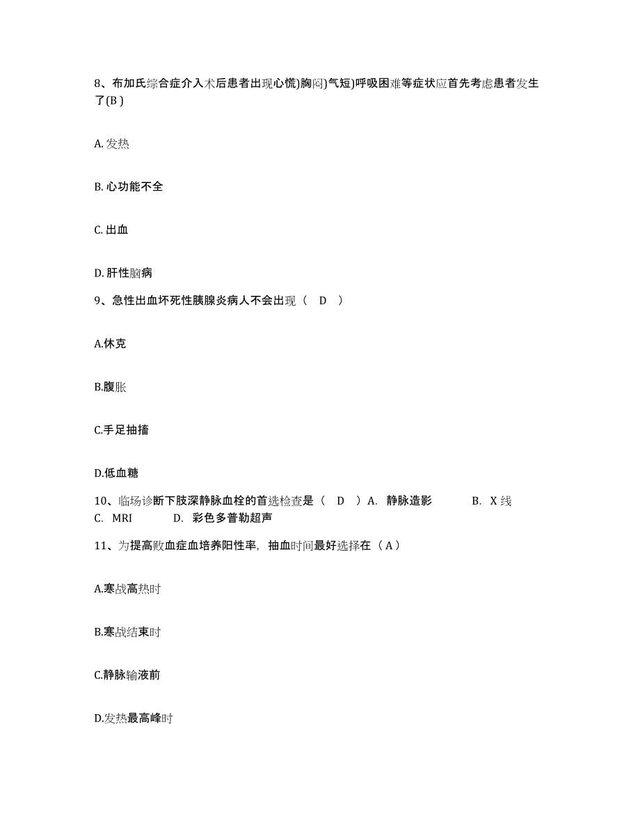 2021-2022年度四川省井研县妇幼保健院护士招聘高分通关题型题库附解析答案_第3页