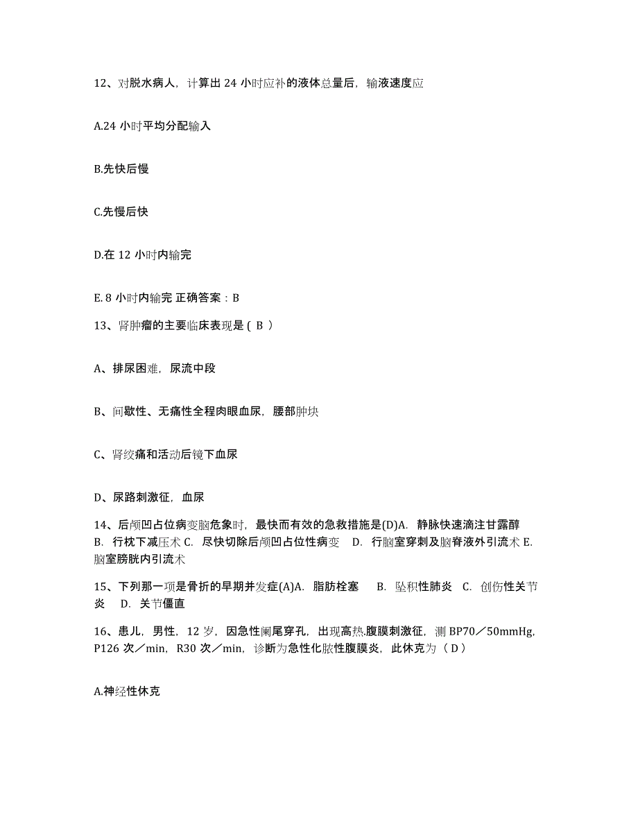 2021-2022年度四川省井研县妇幼保健院护士招聘高分通关题型题库附解析答案_第4页